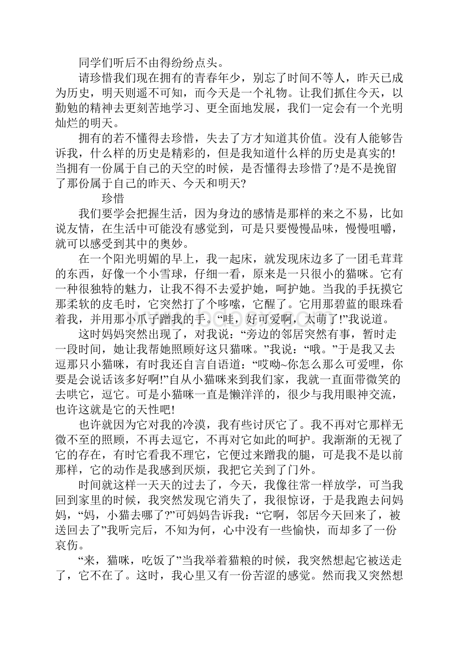 以珍惜为话题的高中作文800字议论文.docx_第3页