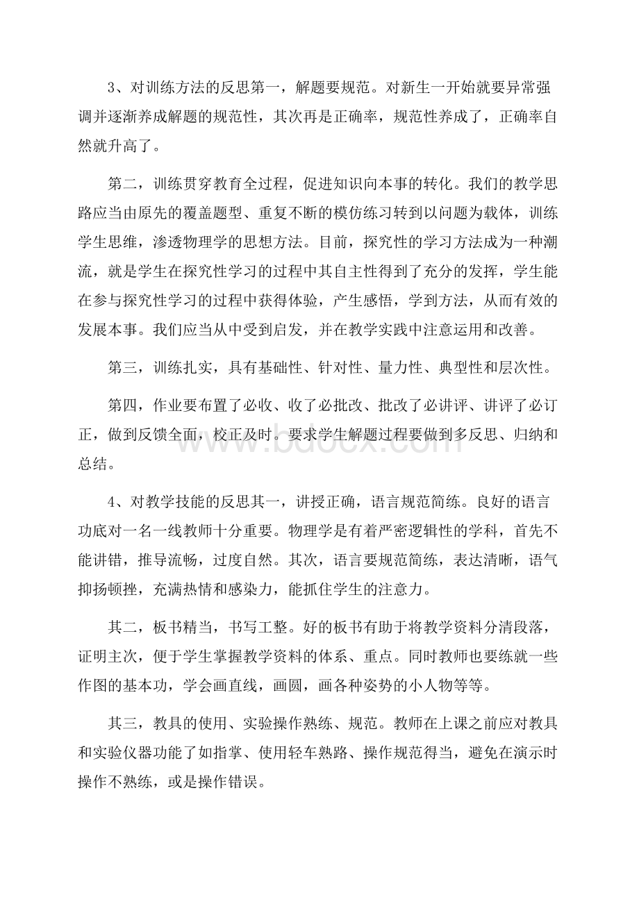 初中物理教学反思简短 初中物理教学反思随笔.docx_第3页