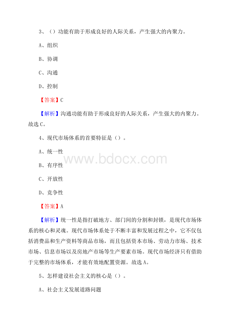 大兴区住房公积金管理中心招聘试题及答案解析(02).docx_第2页