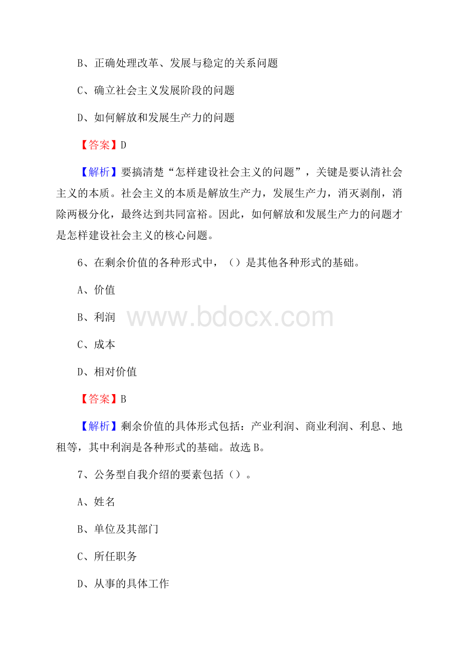 大兴区住房公积金管理中心招聘试题及答案解析(02).docx_第3页