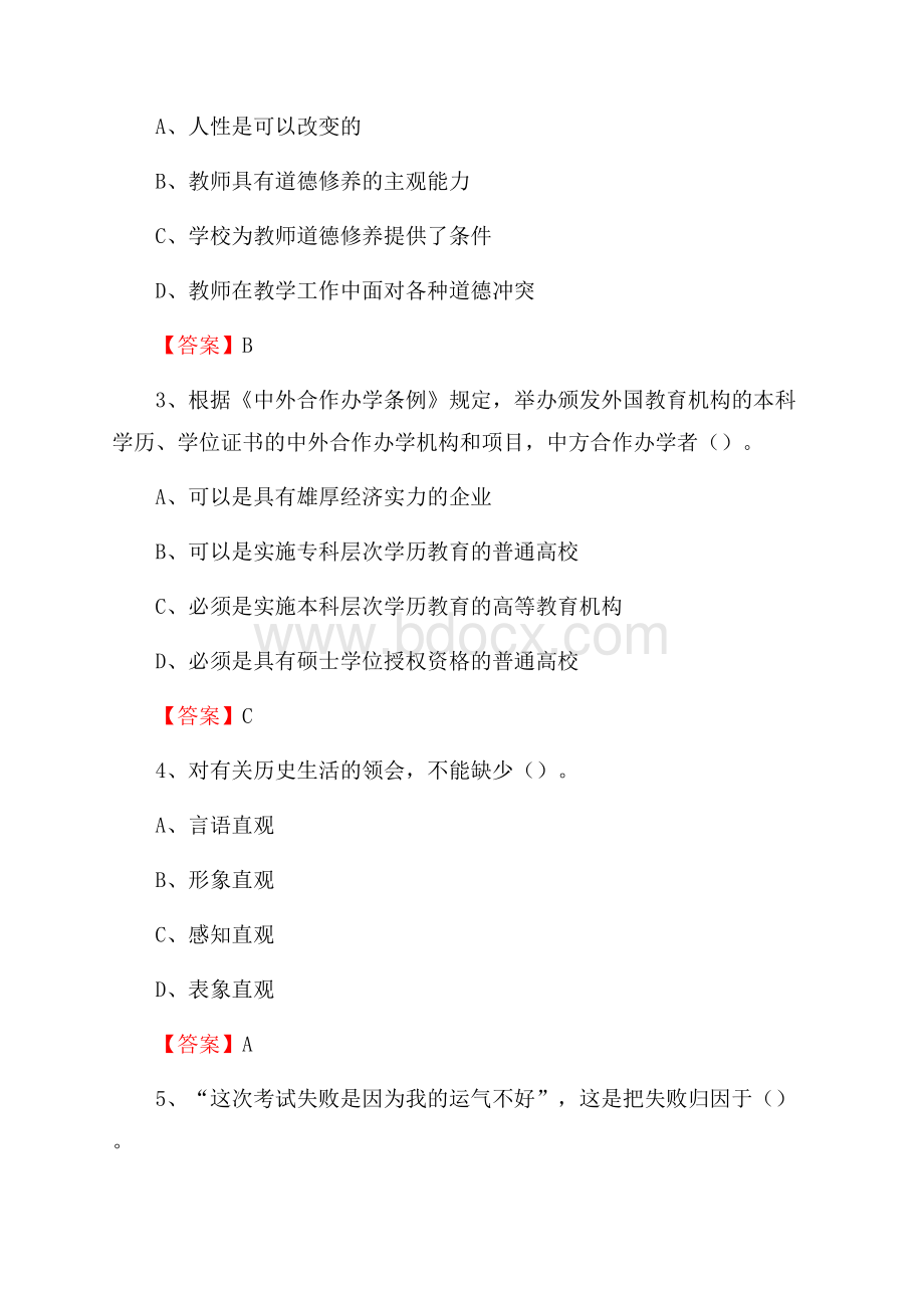 陕西邮电职业技术学院教师招聘考试试题及答案.docx_第2页