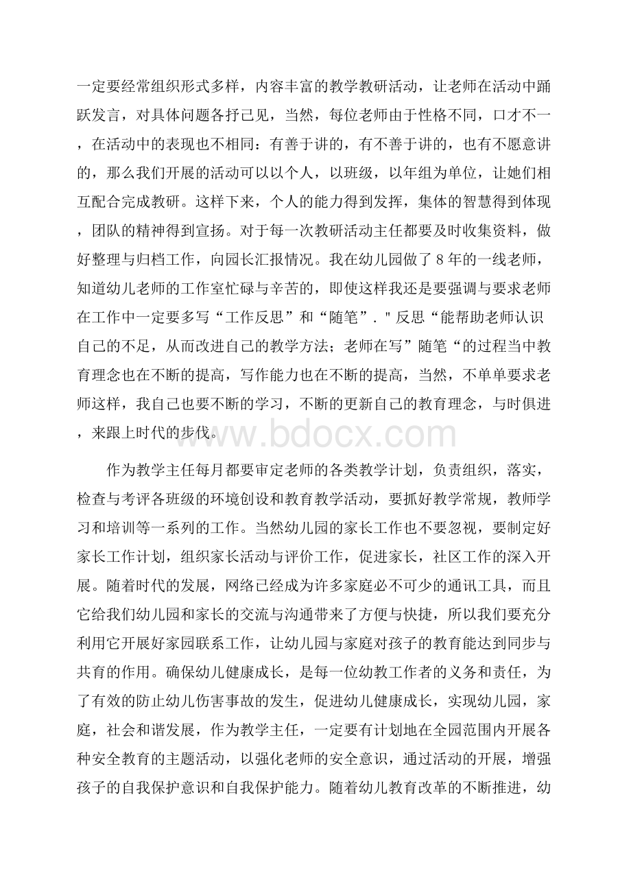 教学主任竞聘演讲稿.docx_第2页