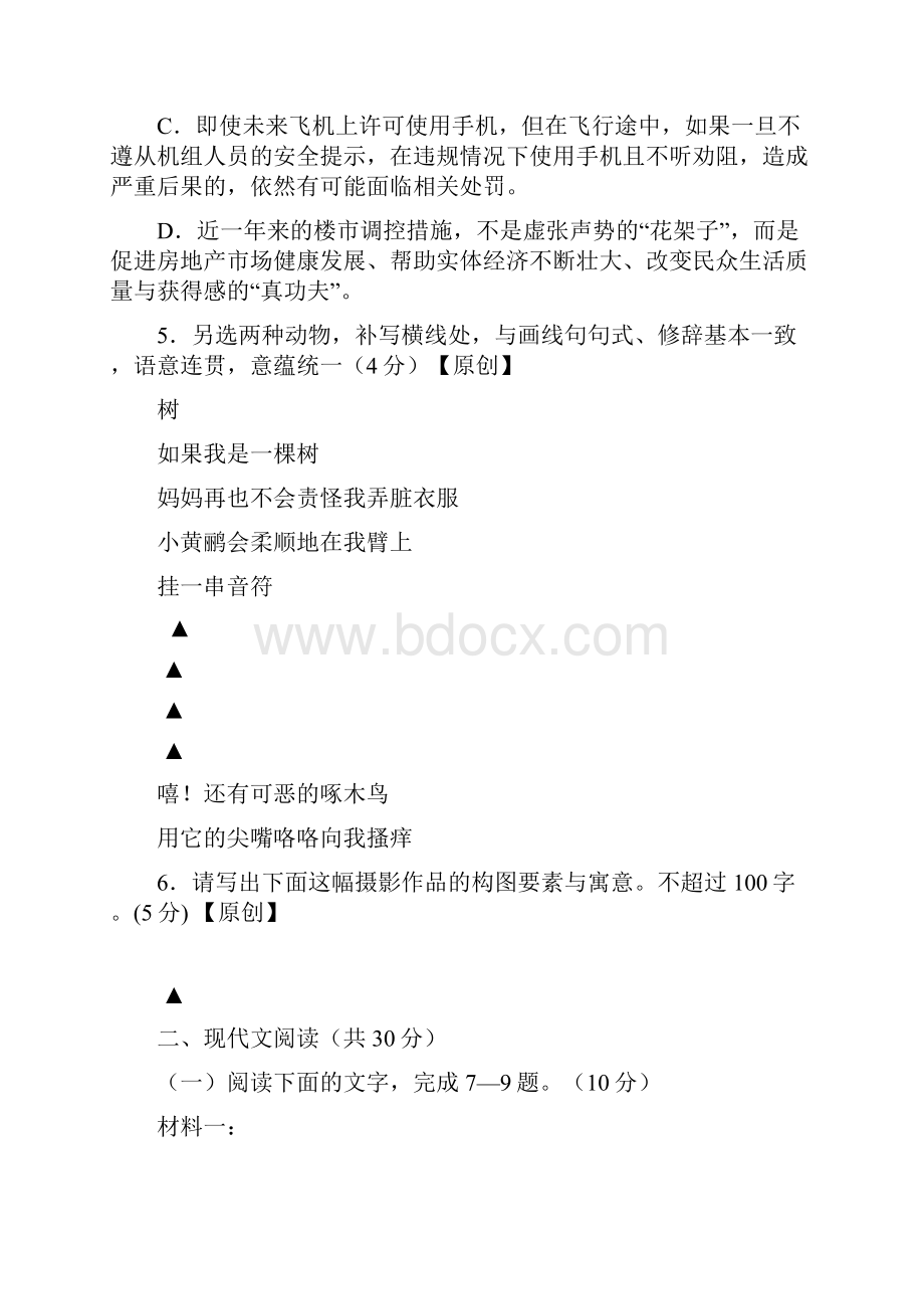 浙江省杭州市高考语文模拟试题Word版含答案 13.docx_第3页