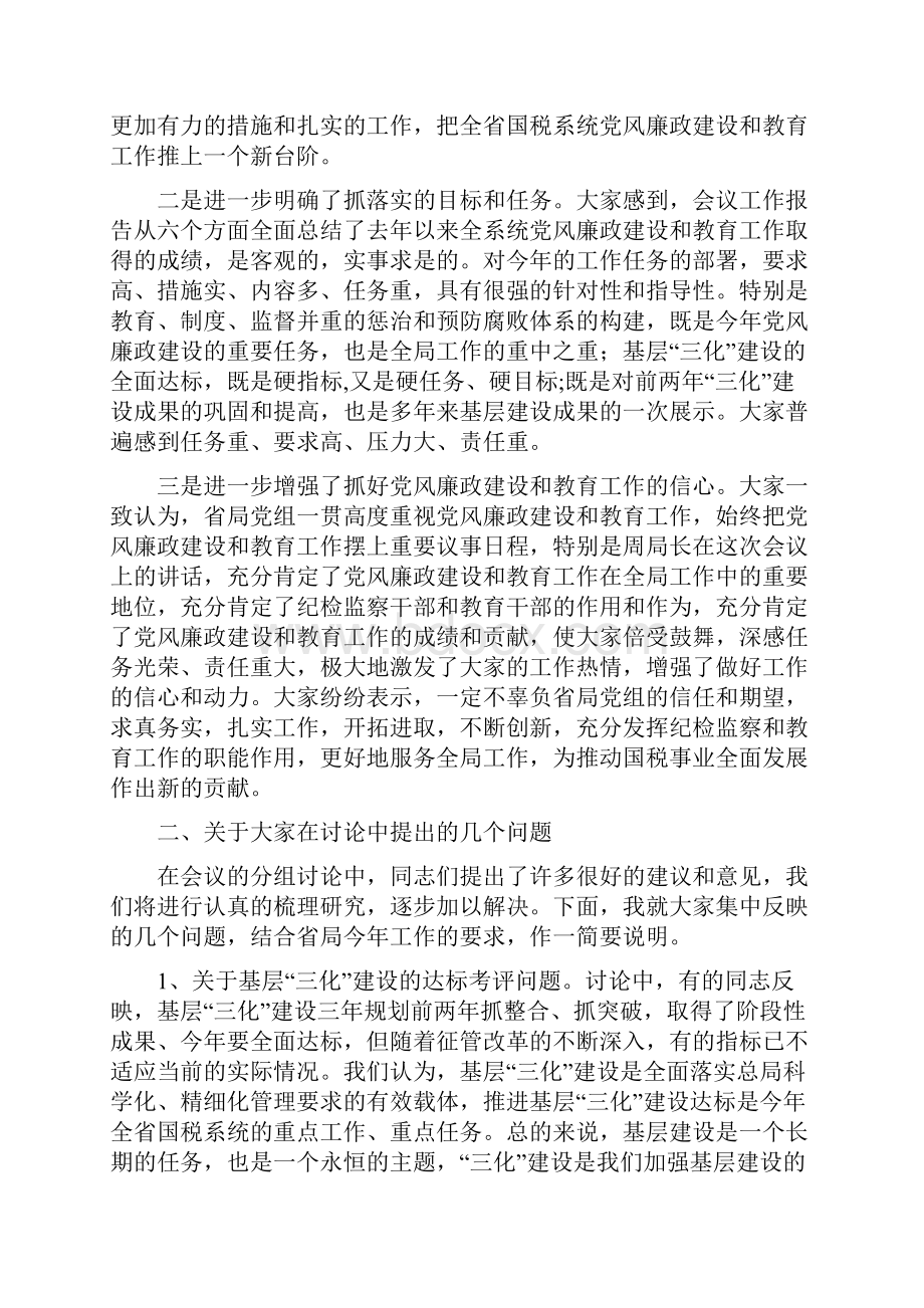 教育会议结束致辞.docx_第2页