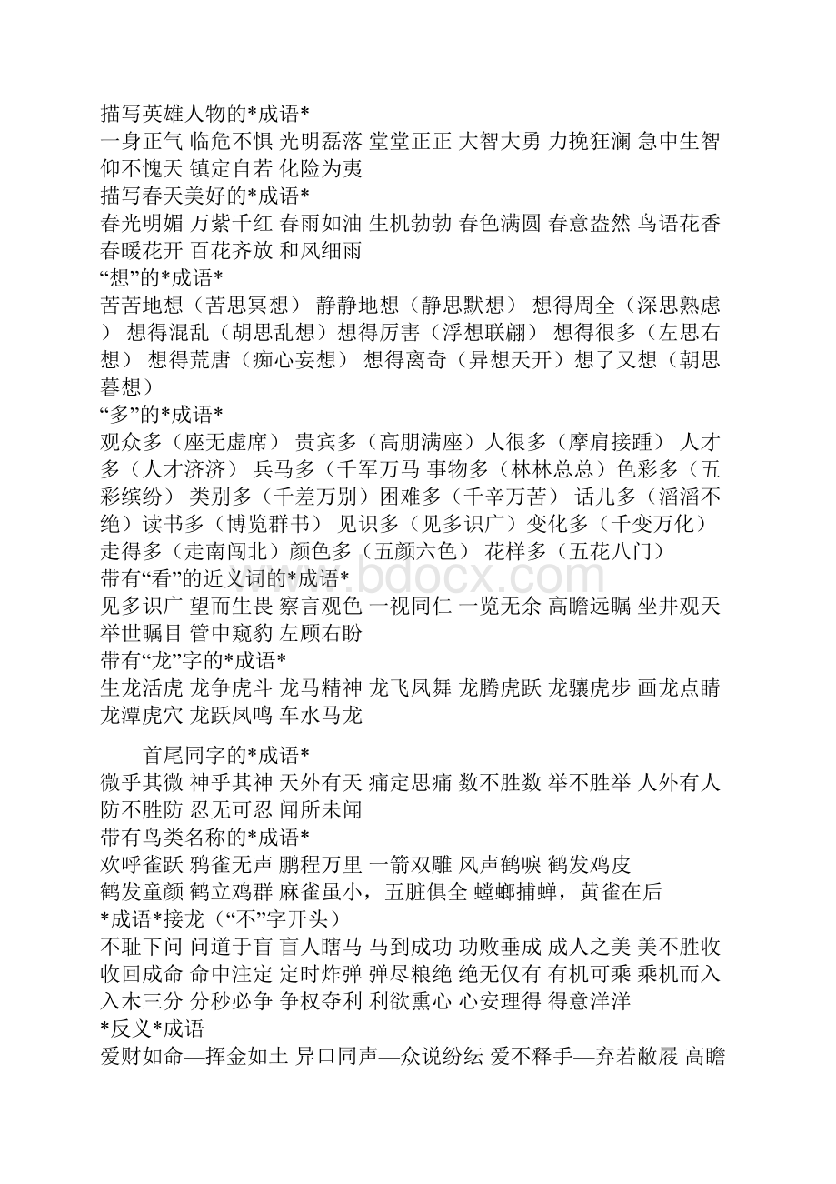 含有动物名称的成语.docx_第2页