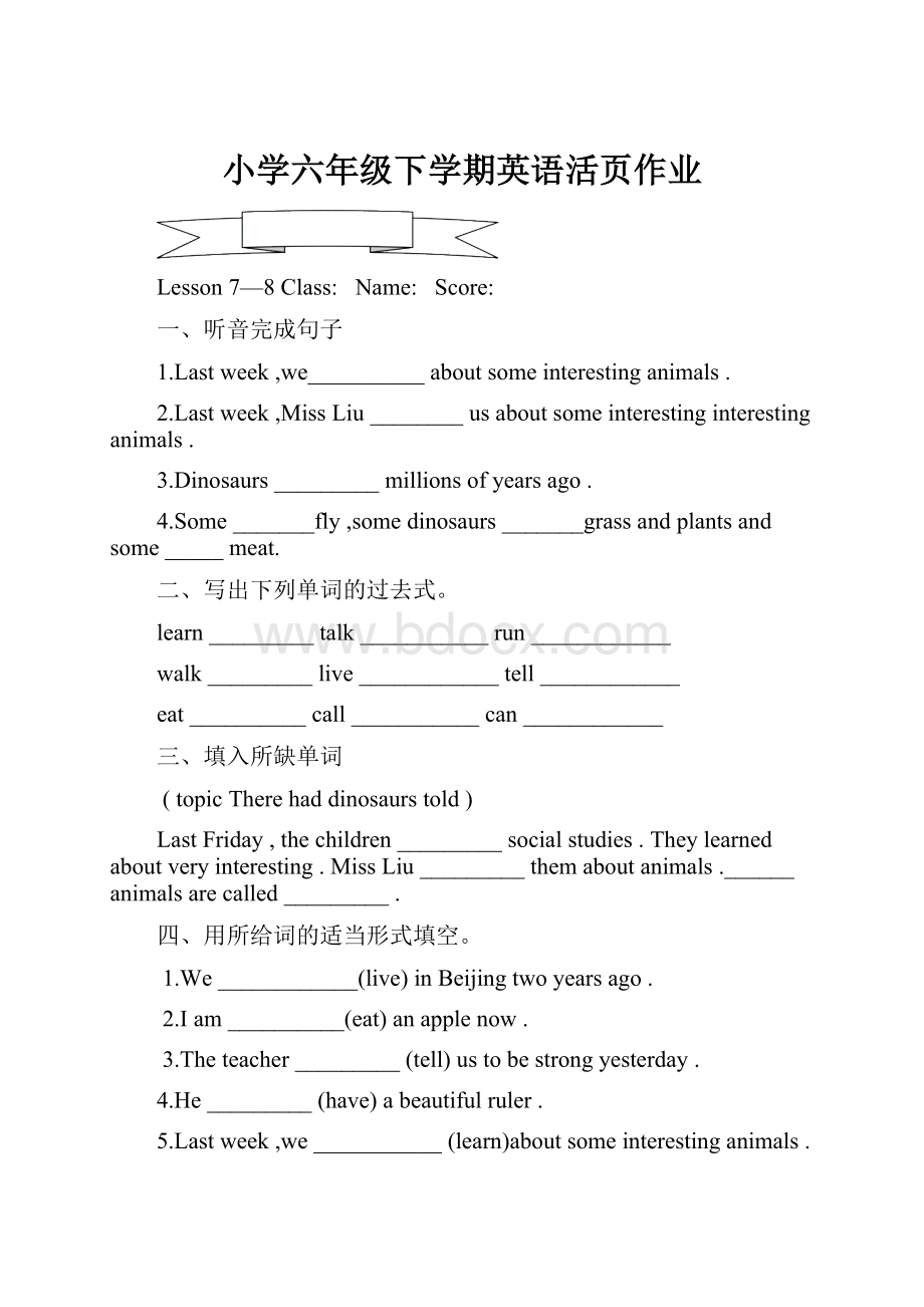 小学六年级下学期英语活页作业.docx_第1页