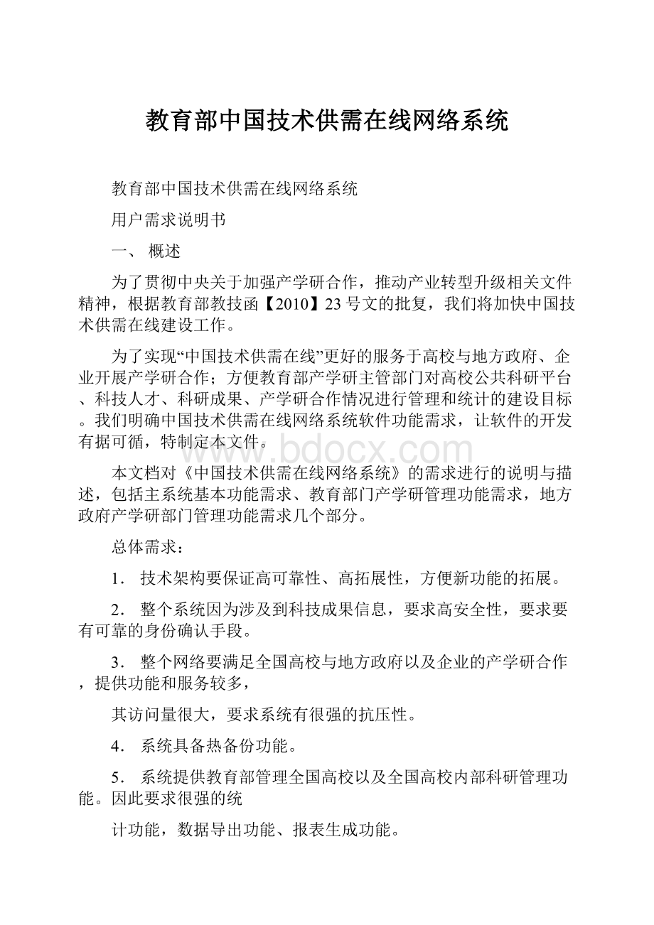 教育部中国技术供需在线网络系统.docx_第1页