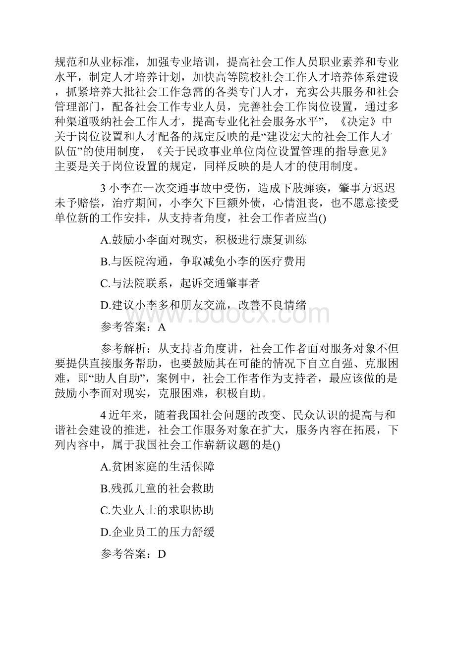 初级社会工作者综合能力真题及答案.docx_第2页