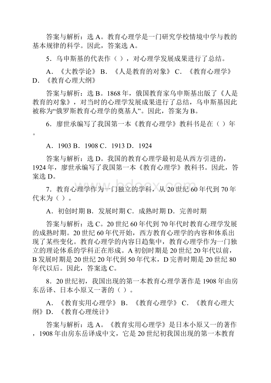 心理学选择题及答案好.docx_第2页