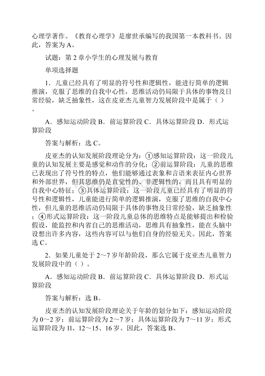 心理学选择题及答案好.docx_第3页