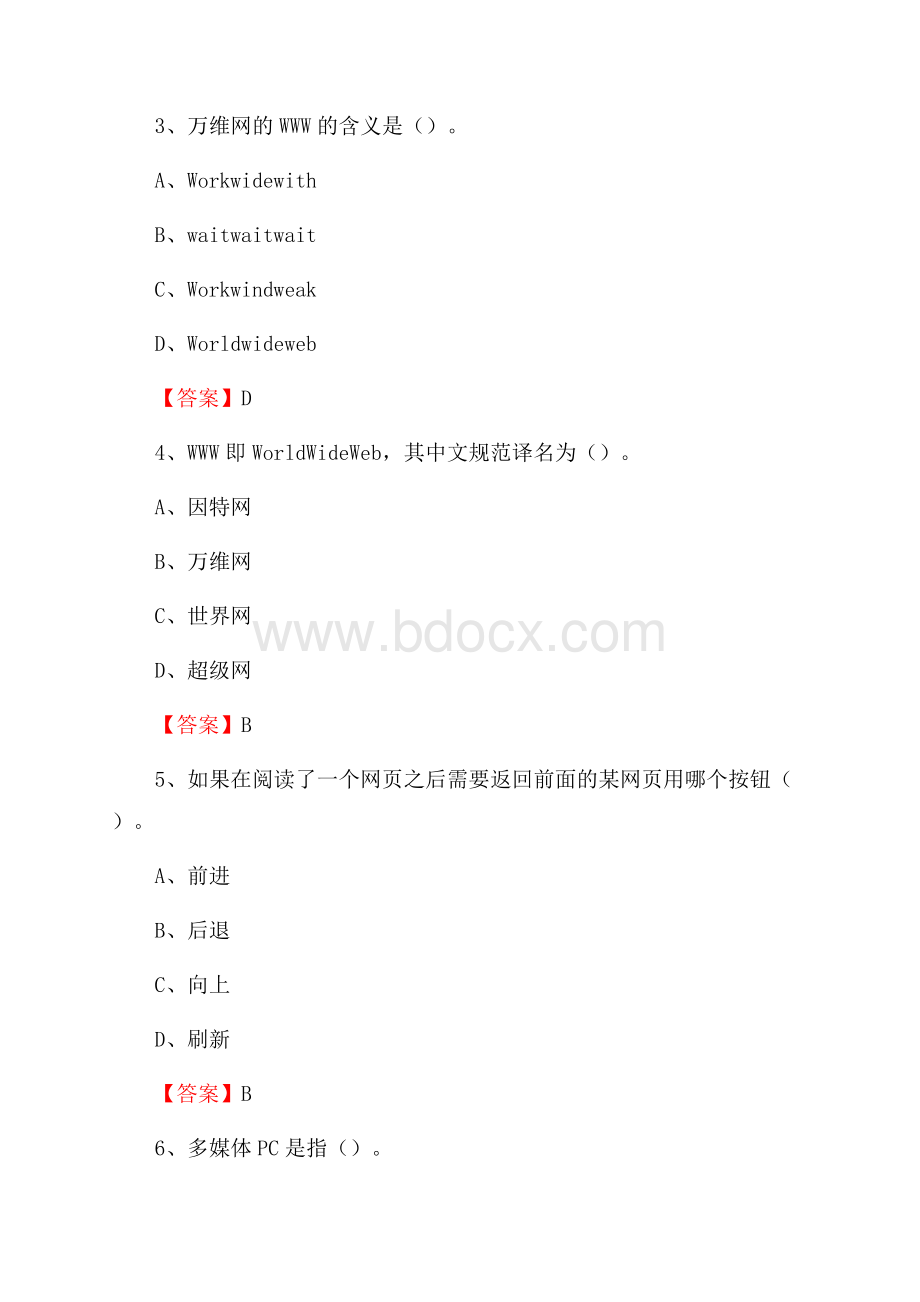 江西省赣州市瑞金市事业单位考试《计算机专业知识》试题.docx_第2页