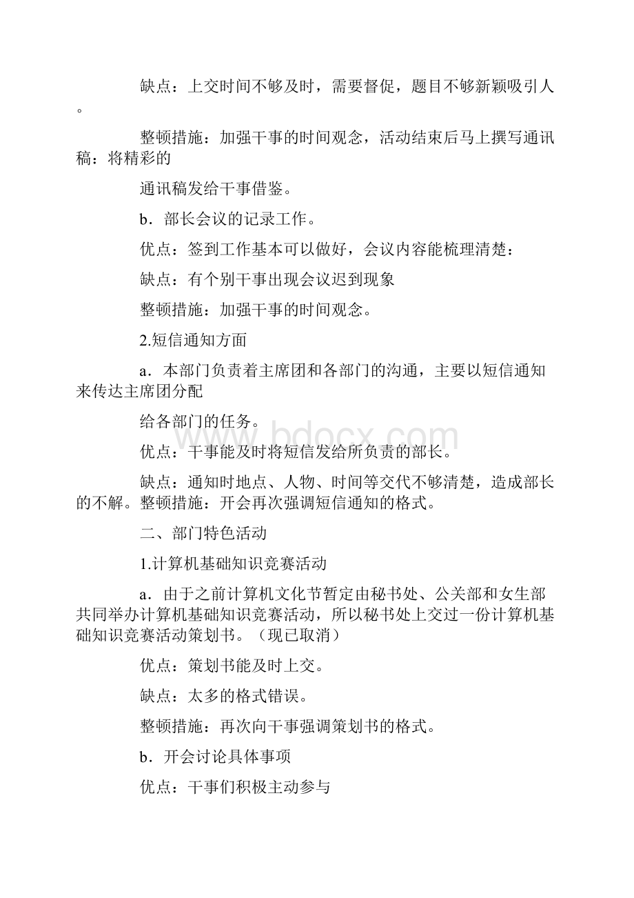 学生月总结和计划.docx_第2页