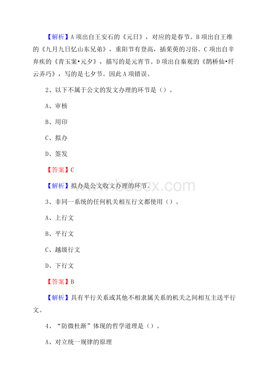 上半年四川省成都市新都区人民银行招聘毕业生试题及答案解析.docx_第2页