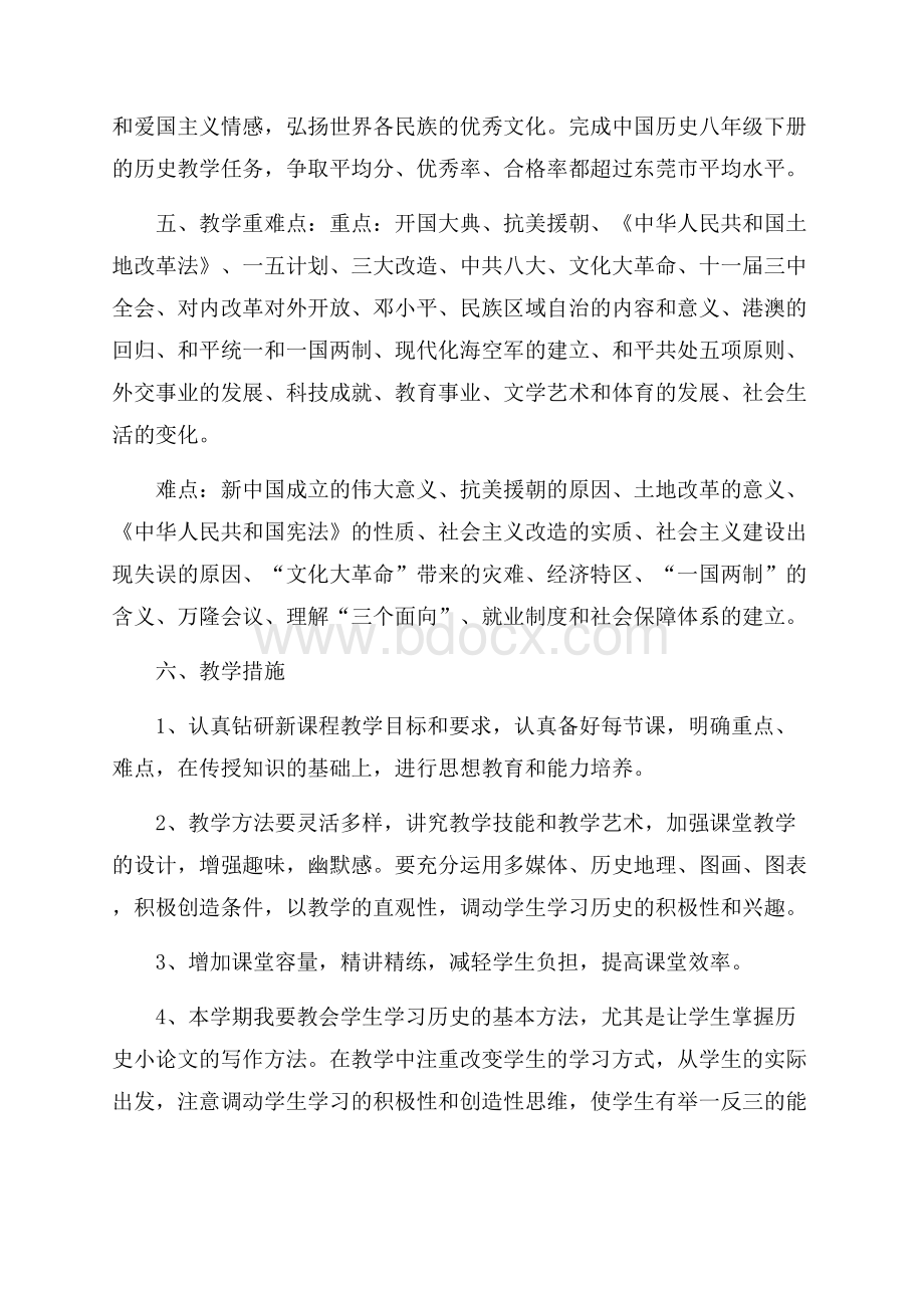 八年级历史工作计划.docx_第2页