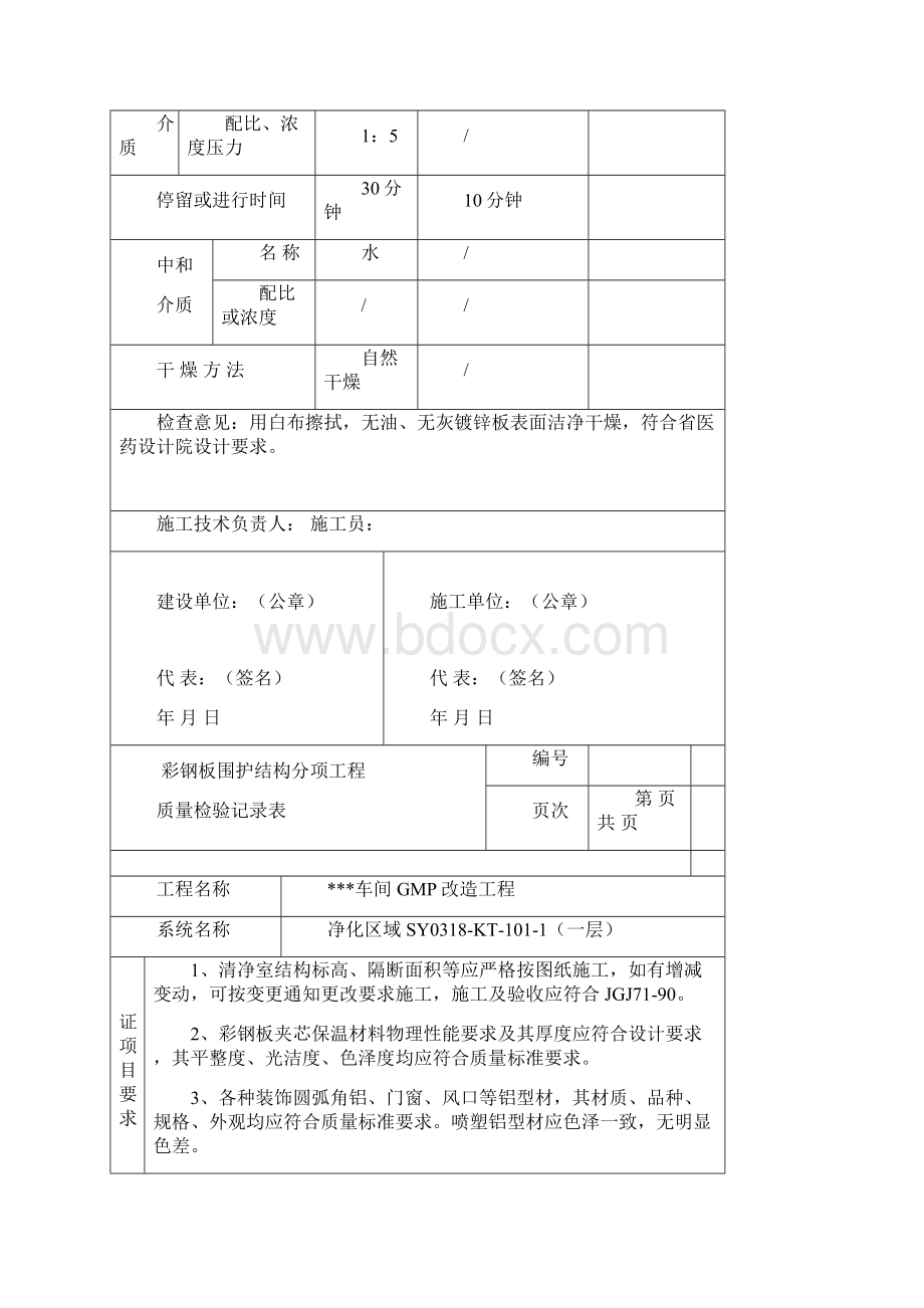 空调净化工程竣工验收单及附件.docx_第3页