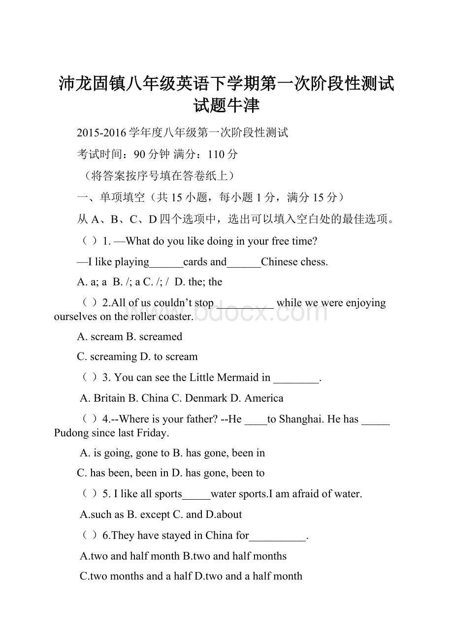 沛龙固镇八年级英语下学期第一次阶段性测试试题牛津.docx_第1页