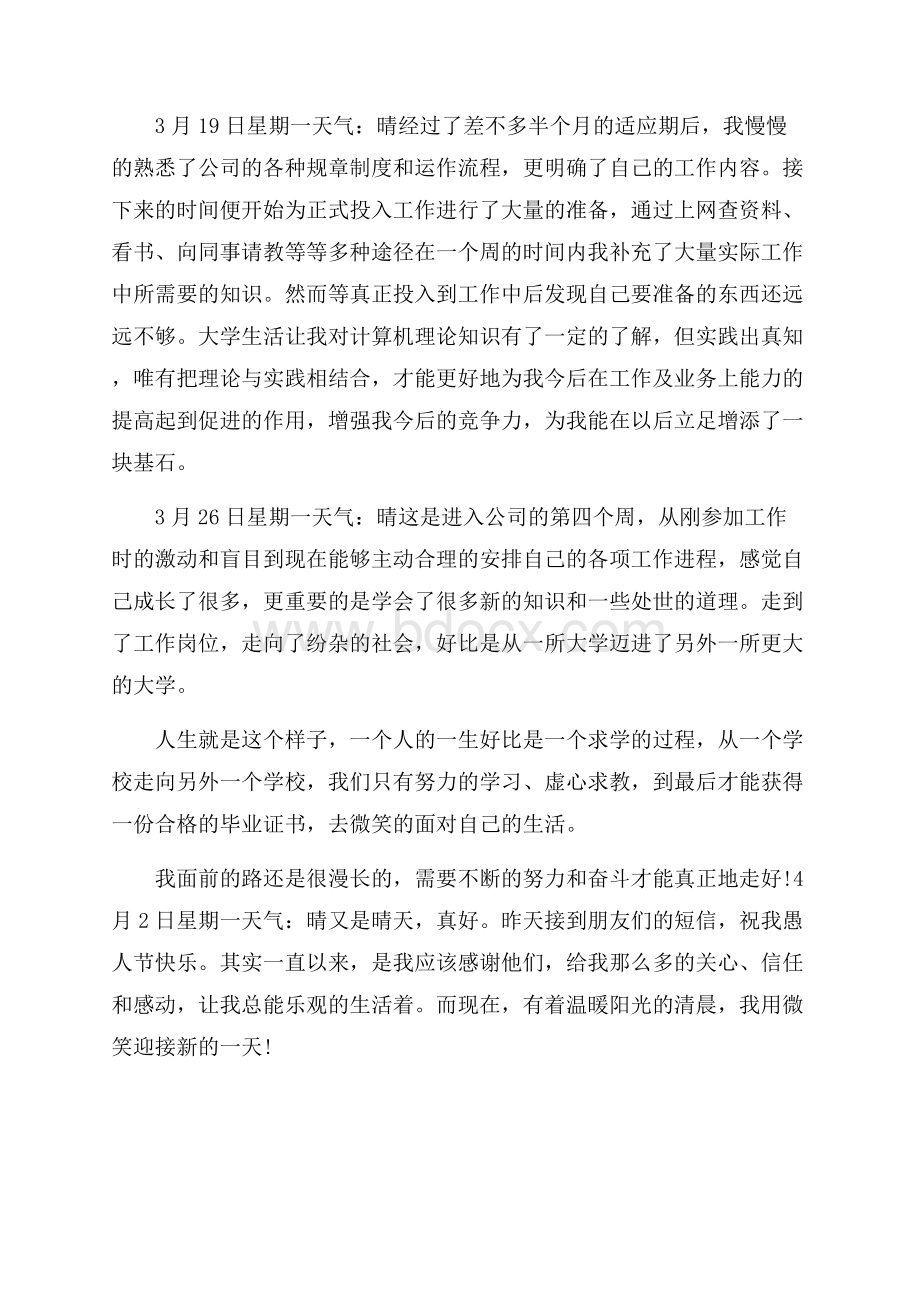 实用大学生实习日记合集10篇.docx_第2页