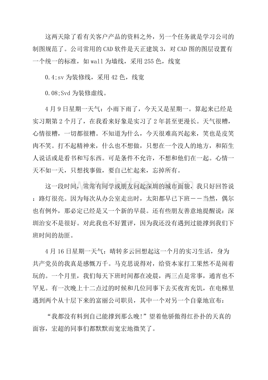 实用大学生实习日记合集10篇.docx_第3页