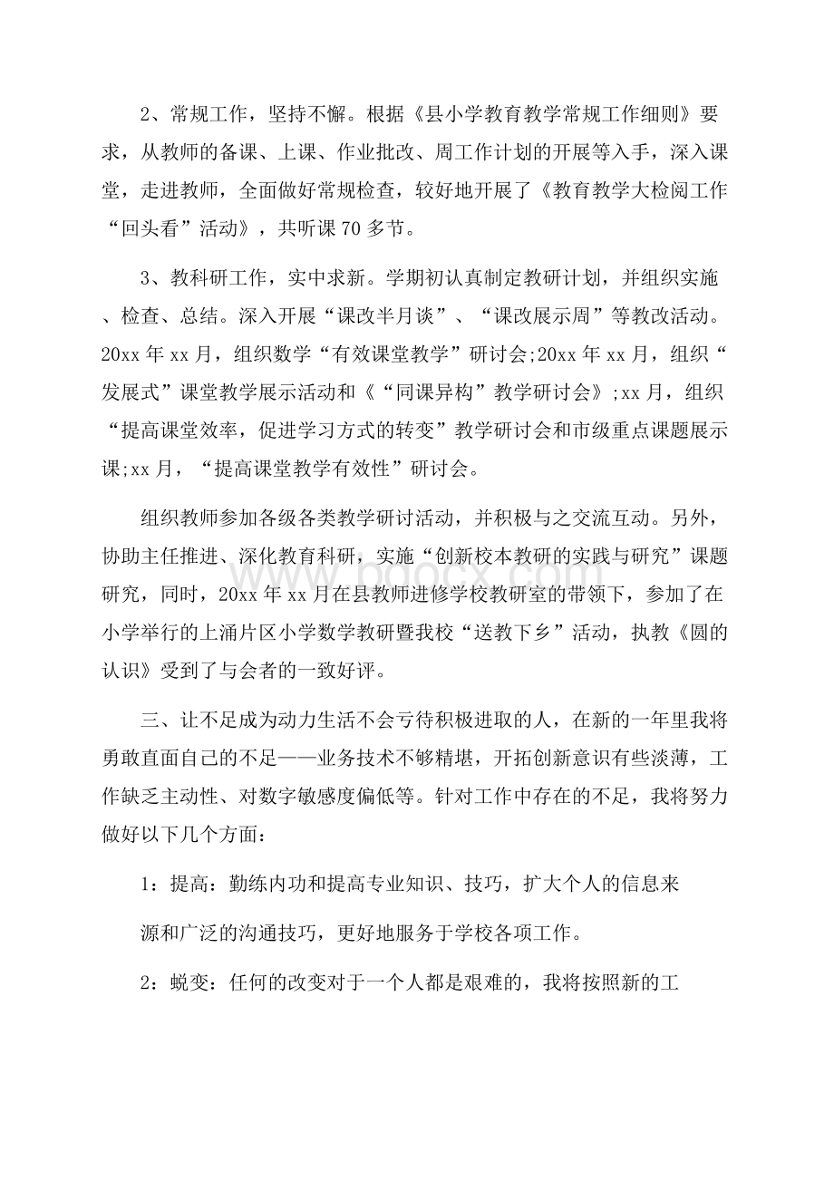 精品学年教学总结3篇.docx_第2页