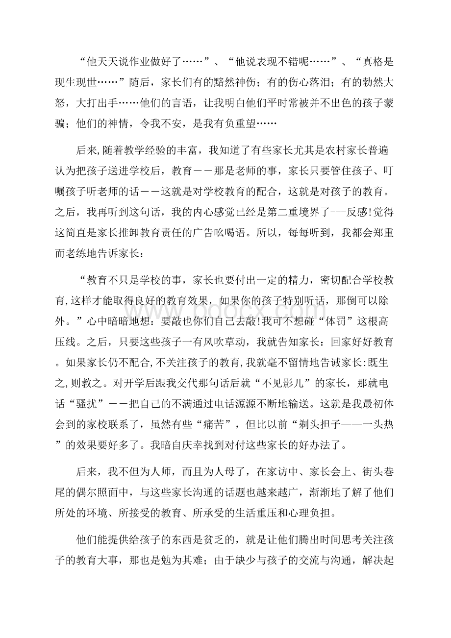 有关师德师风心得体会的征文师德师风心得体会.docx_第2页