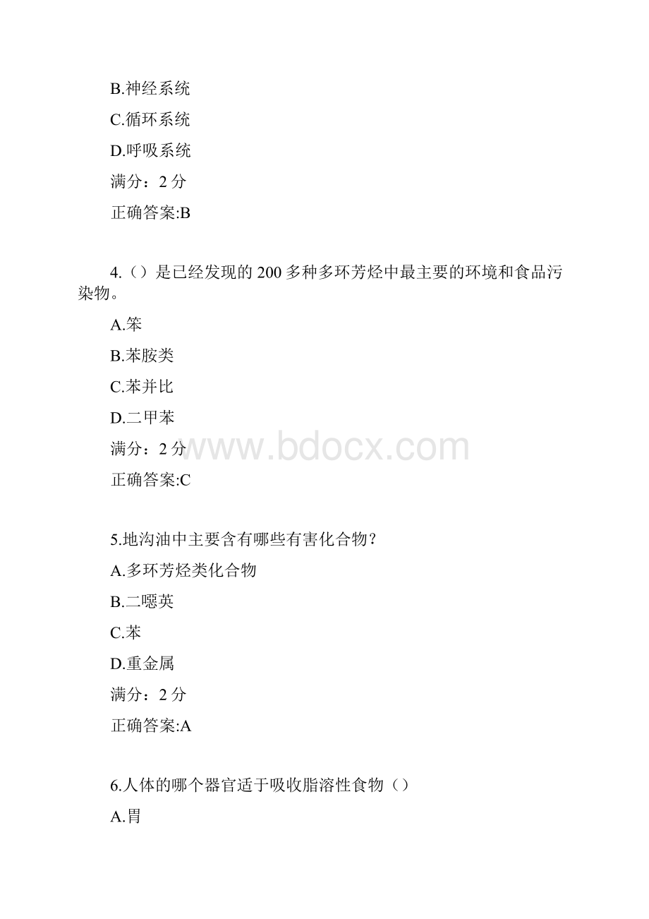 17秋学期《食品安全与日常饮食尔雅》在线作业3.docx_第2页