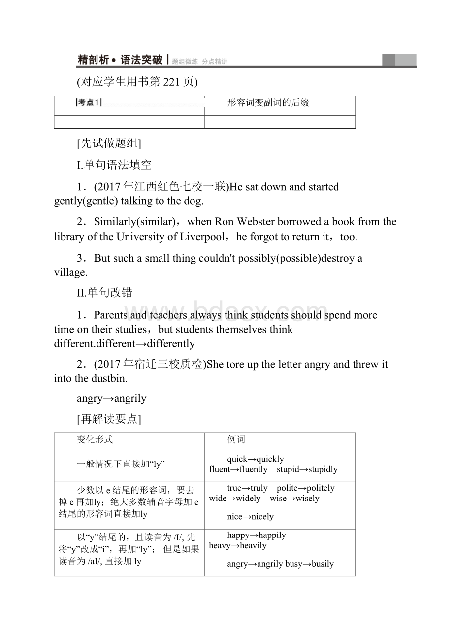 高考英语全国卷考情分析构词法10页.docx_第2页