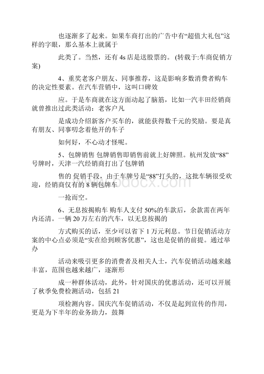 汽车促销活动.docx_第2页