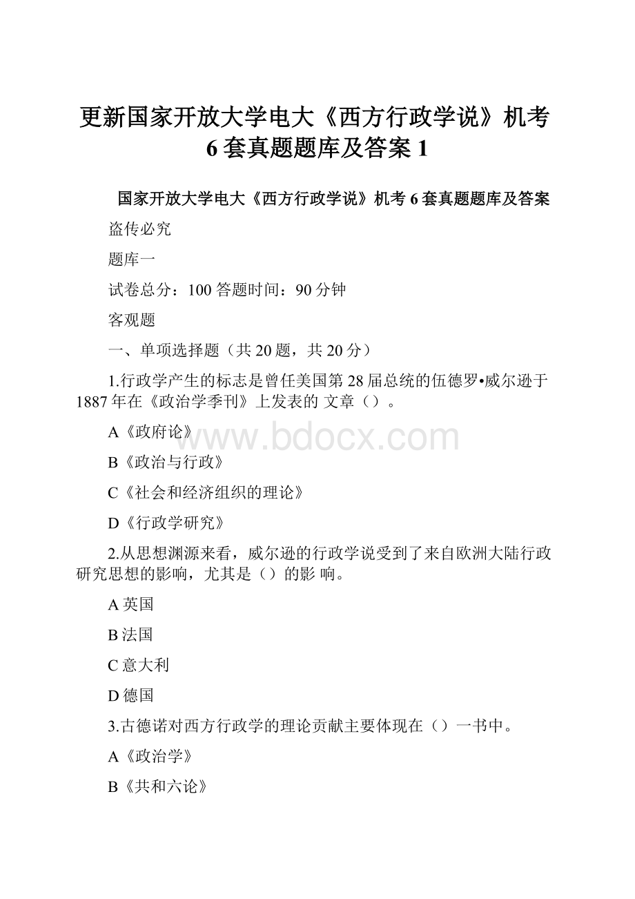 更新国家开放大学电大《西方行政学说》机考6套真题题库及答案1.docx_第1页