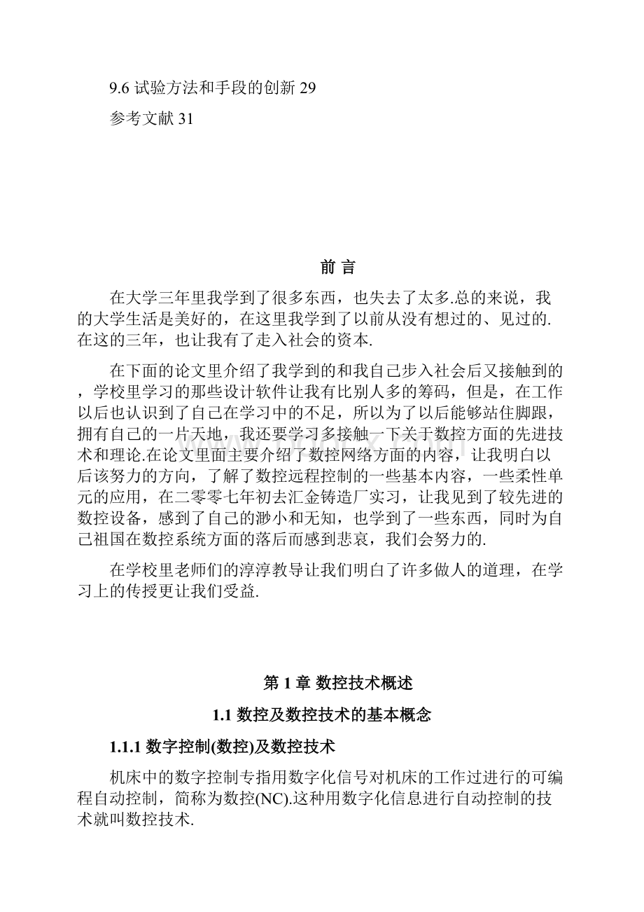 DNC的发展和在数控中的应用.docx_第3页