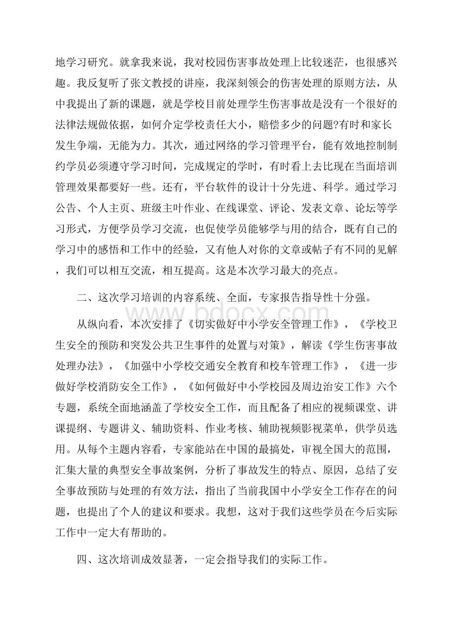 化工班组长安全培训心得5篇.docx_第2页