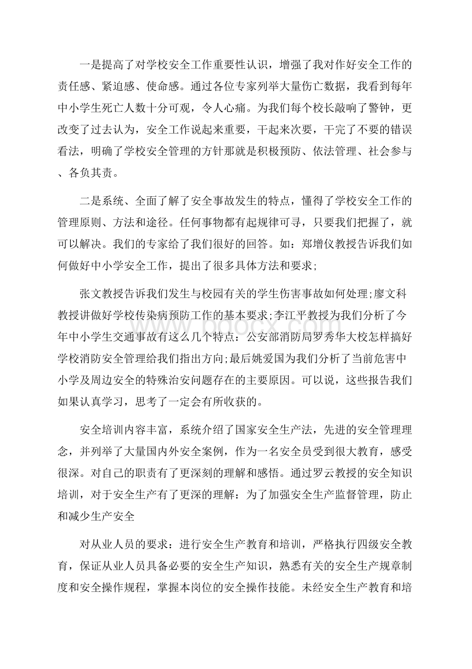 化工班组长安全培训心得5篇.docx_第3页