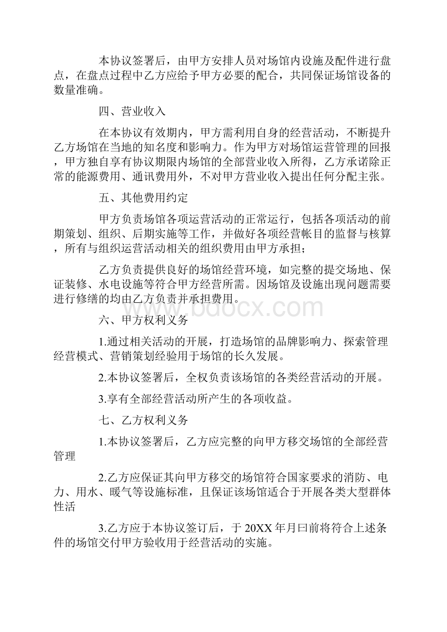 体育馆经营管理委托合同.docx_第2页