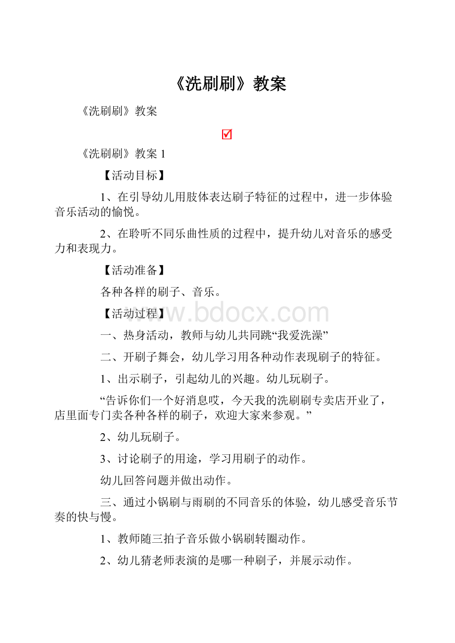 《洗刷刷》教案.docx