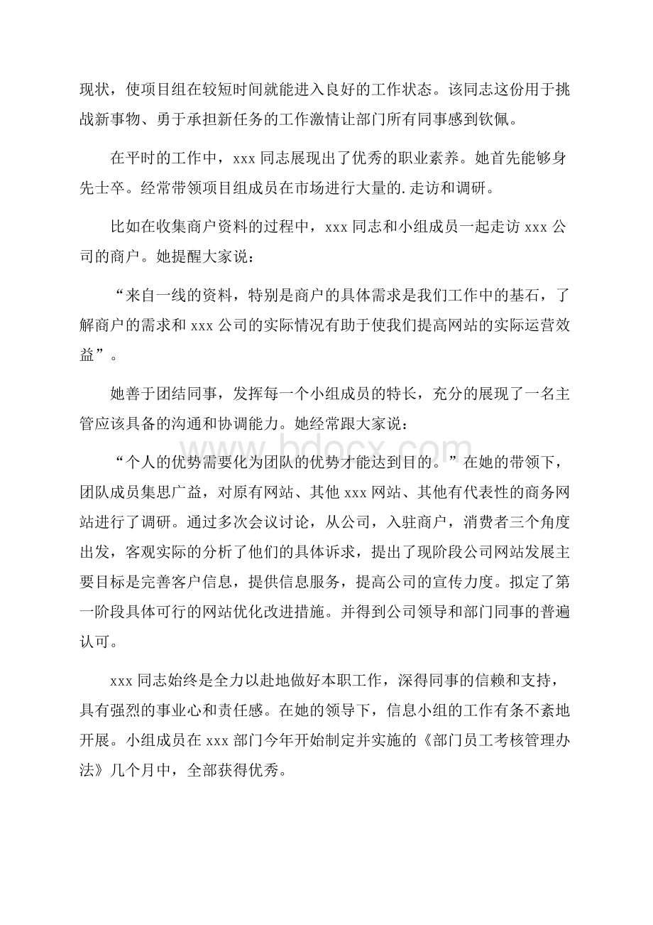 关于公司推荐员工的推荐信范文8篇.docx_第3页