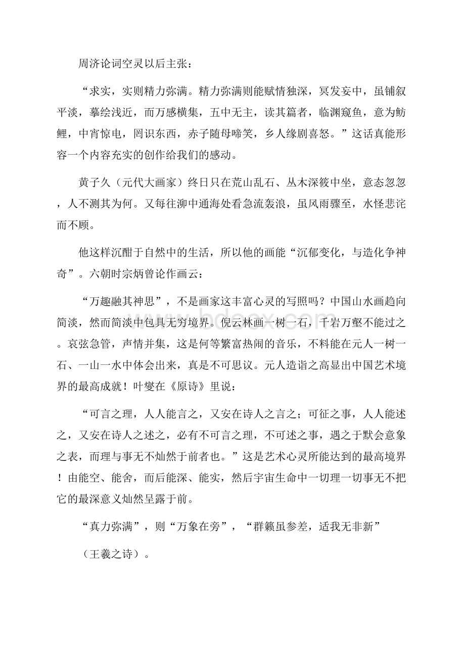 《论文艺的空灵与充实》阅读答案.docx_第3页