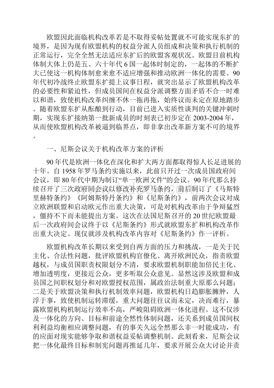 欧盟东扩及机构改革进程评析.docx_第2页