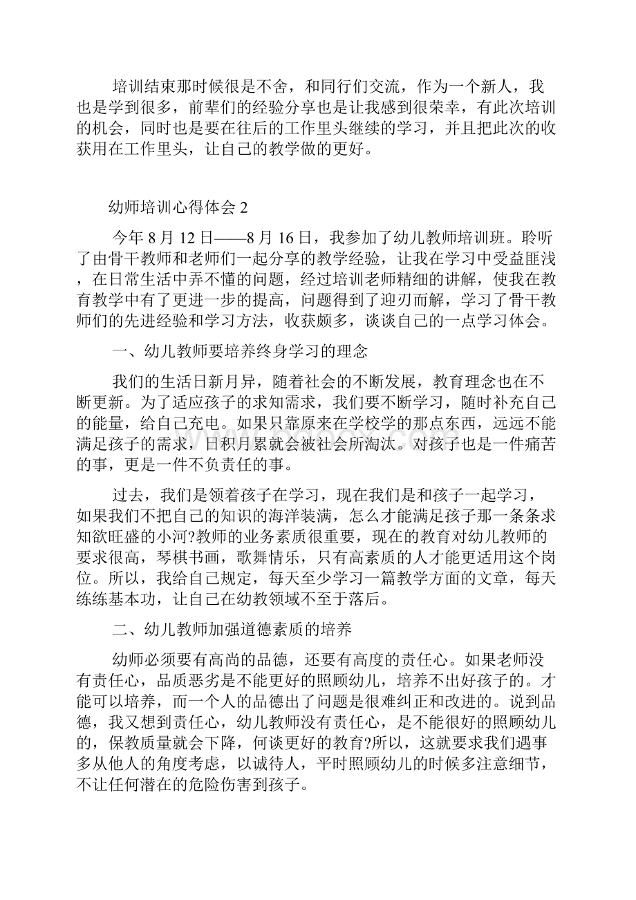 幼儿园数学教师培训心得体会范文.docx_第2页