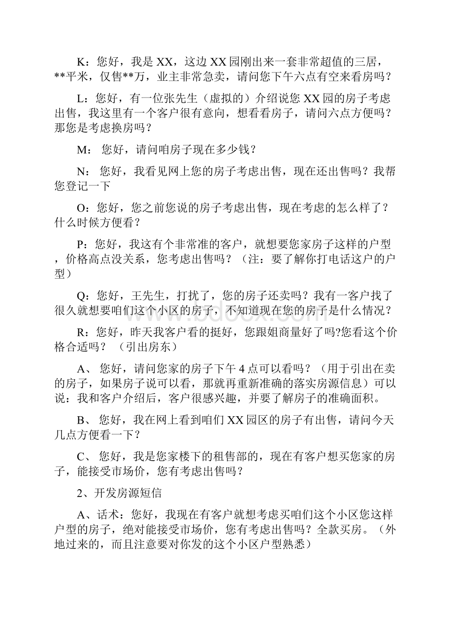 最全房产经纪人话术宝典.docx_第2页