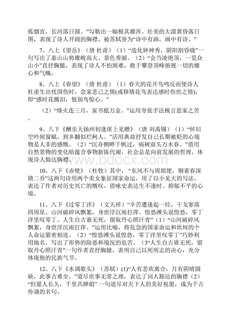 人教版中考语文课内古诗词背诵默写汇总.docx_第2页