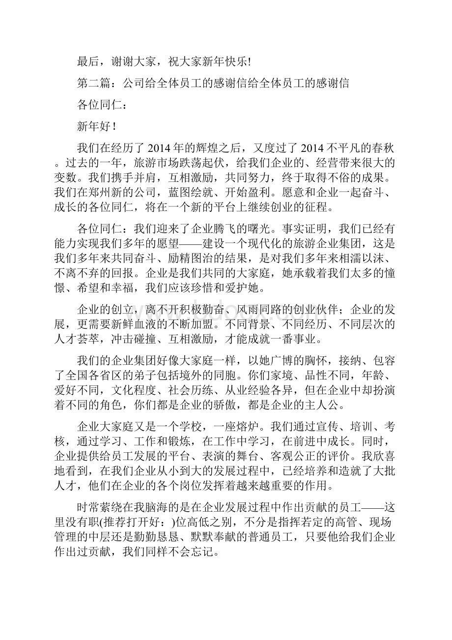 企业经理给员工的感谢信精选多篇.docx_第2页