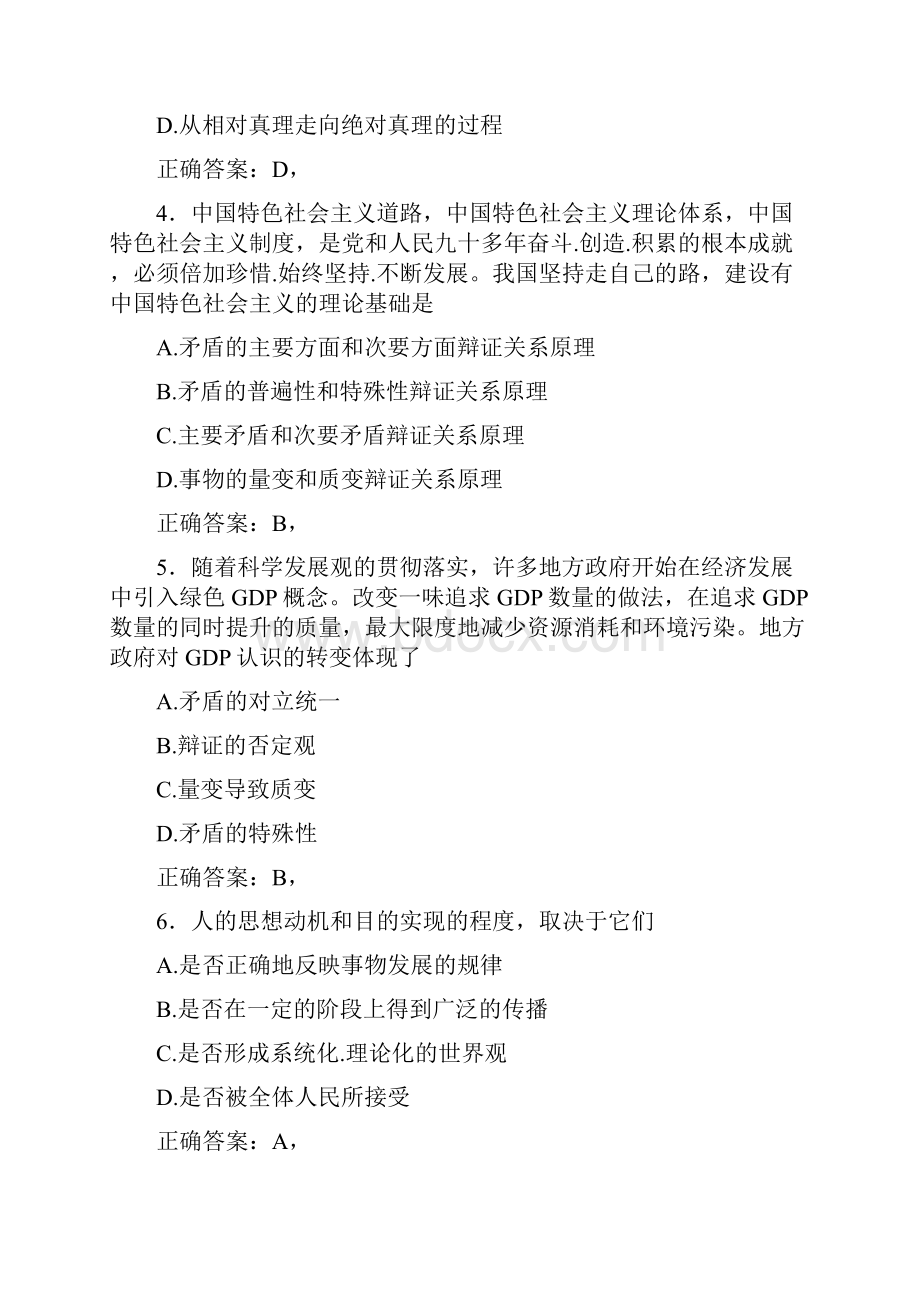 大学马原试题4N含参考答案.docx_第2页