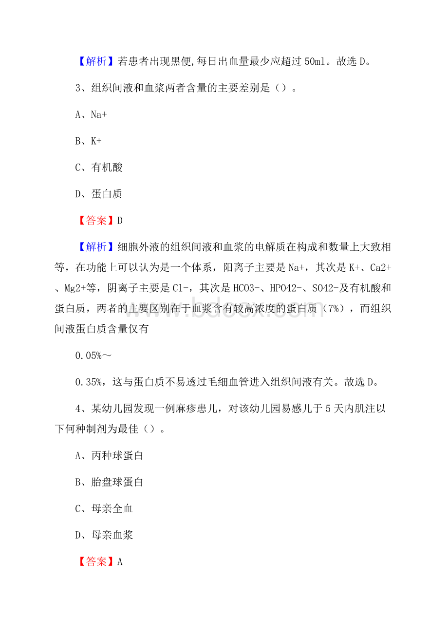 济南市第一人民医院招聘试题及解析.docx_第2页