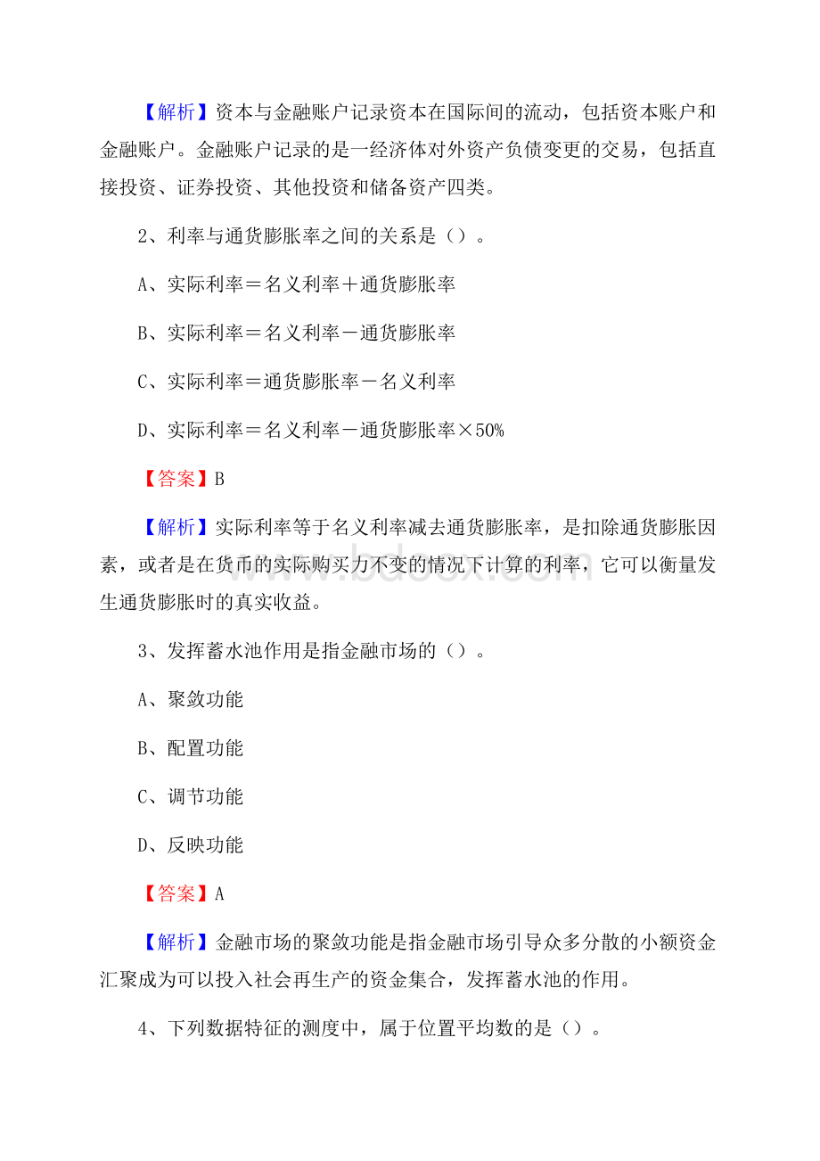 巴楚县事业单位招聘考试《会计操作实务》真题库及答案含解析.docx_第2页