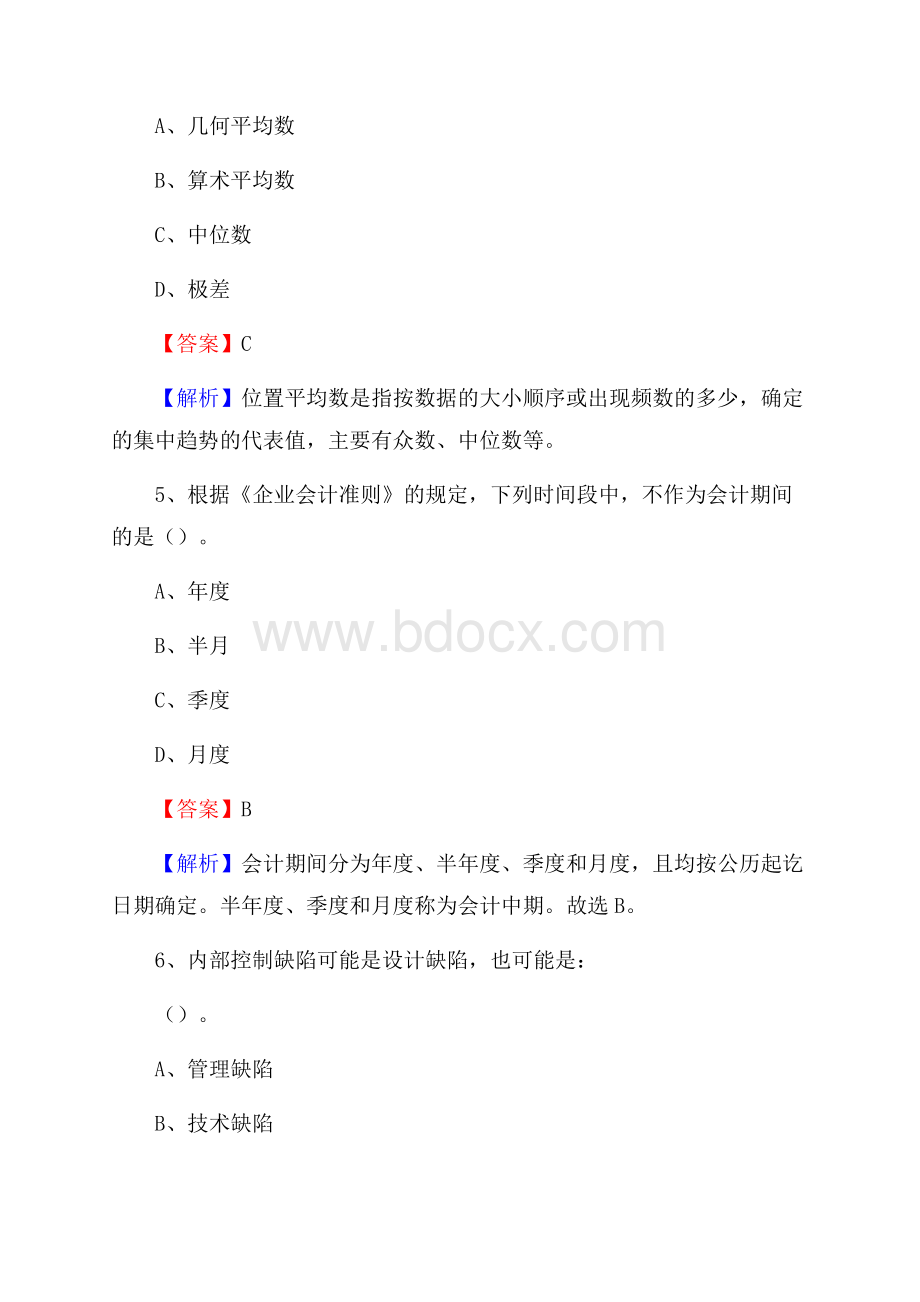 巴楚县事业单位招聘考试《会计操作实务》真题库及答案含解析.docx_第3页