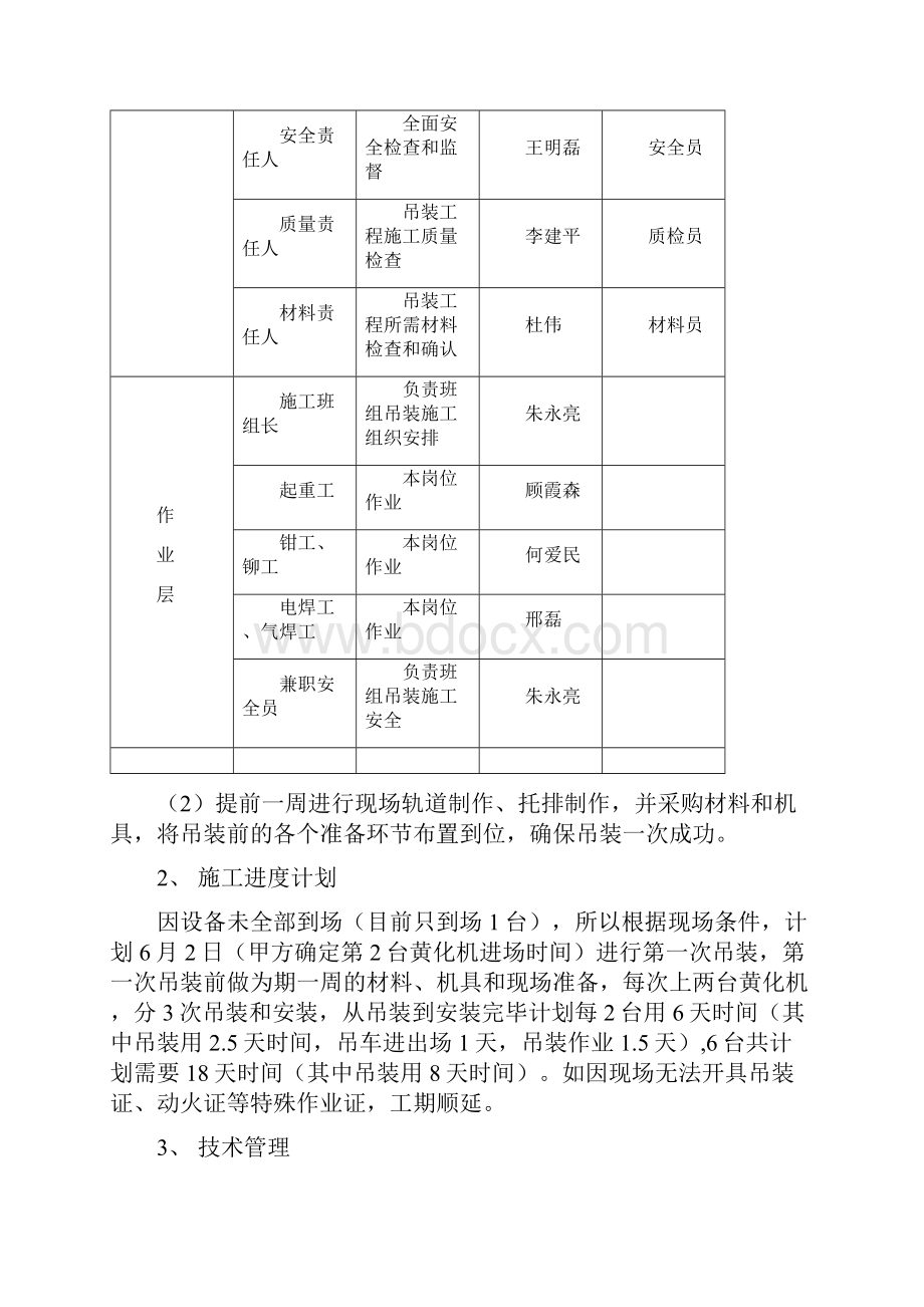 整理吊装方案正文黄化机.docx_第3页