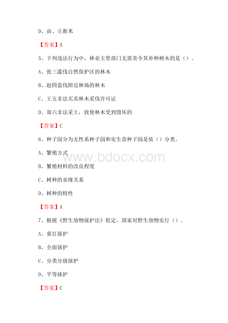石拐区事业单位考试《林业常识及基础知识》试题及答案.docx_第3页