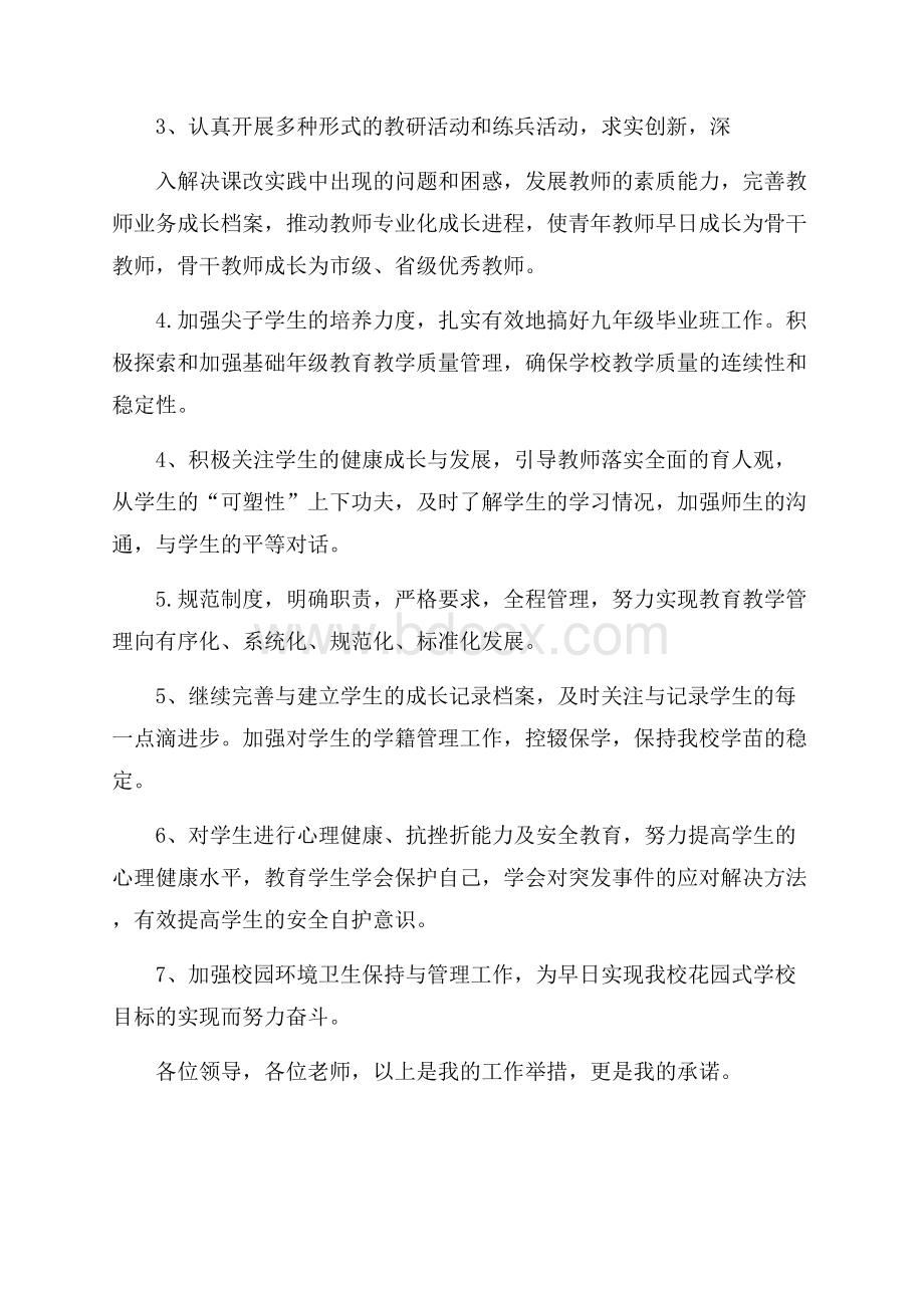 初中教导主任竞聘书.docx_第2页