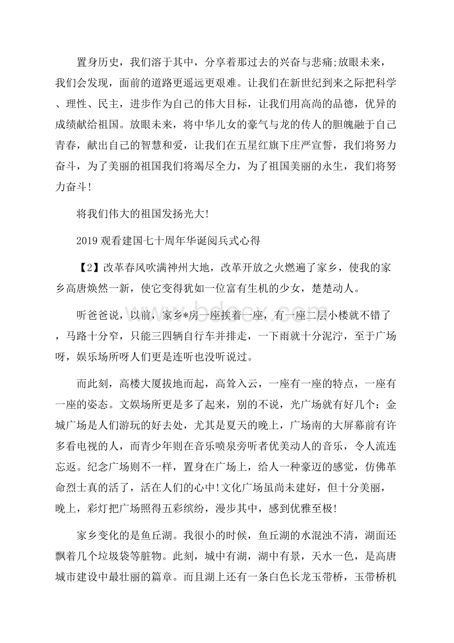 观看建国七十周年华诞阅兵式心得5篇.docx_第2页