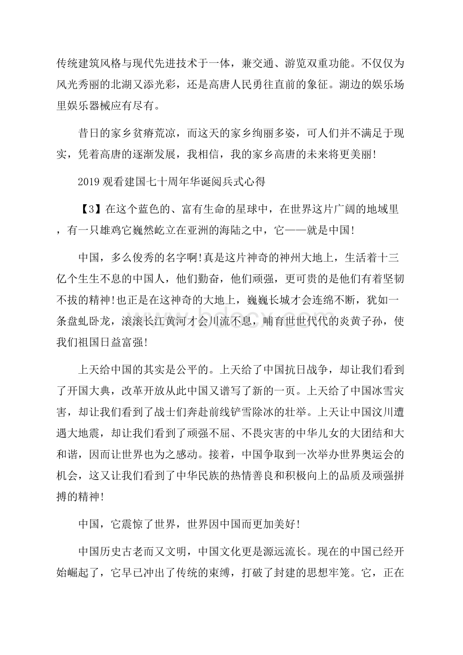 观看建国七十周年华诞阅兵式心得5篇.docx_第3页