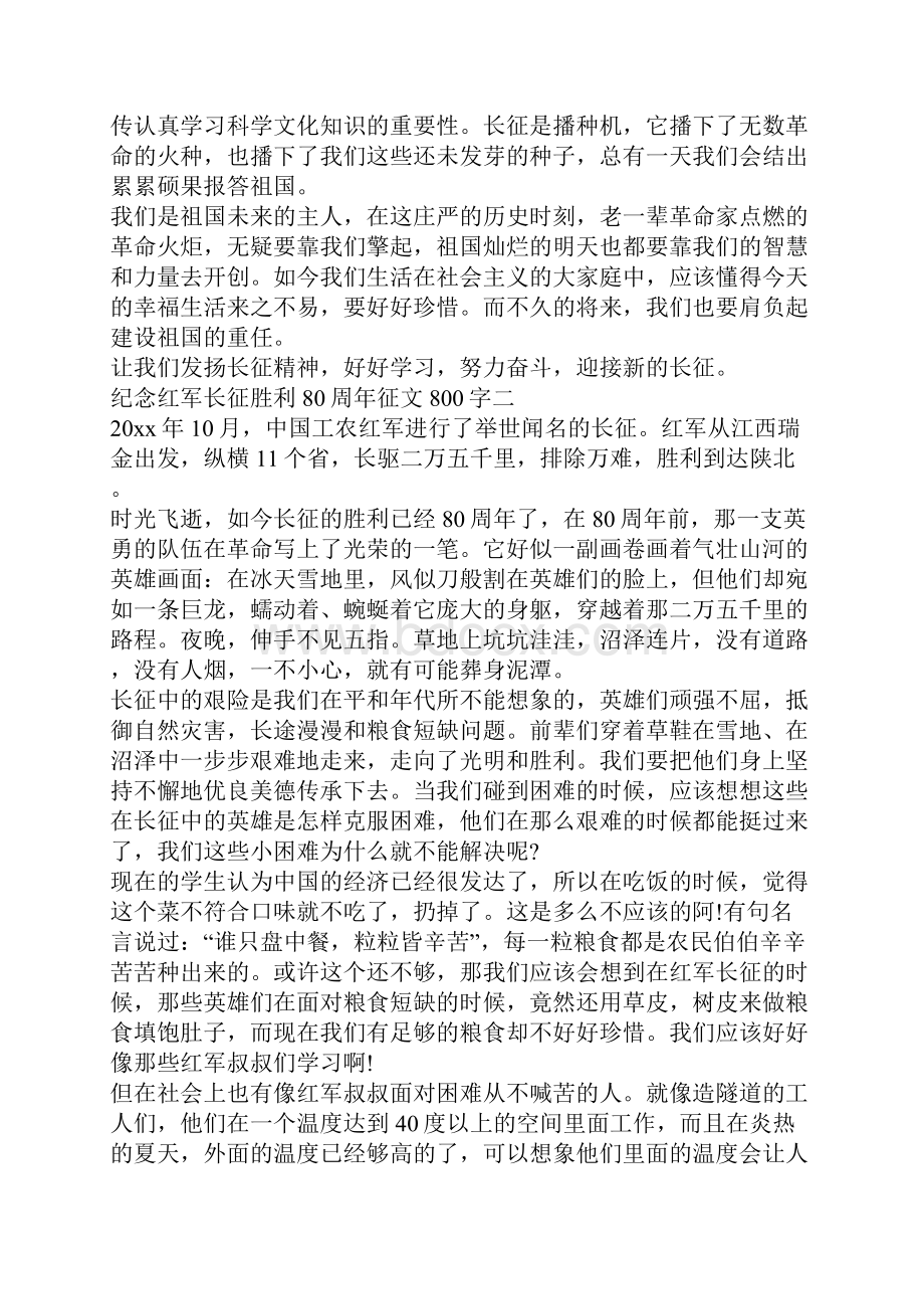 纪念红军长征胜利80周年征文800字大全.docx_第2页